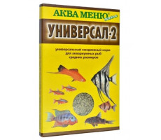 АКВА-МЕНЮ КОРМ Д/РЫБОК УНИВЕРСАЛ-2 30Г. ГРАН. ПАК. (ВЕТ.)