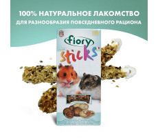 ФИОРИ ПАЛОЧКИ Д/ХОМЯКОВ STICKS ОРЕХИ 50Г. №2 [FIORY] (ВЕТ.)
