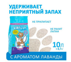 КИКИКЭТ НАПОЛНИТЕЛЬ КОМК. СУПЕР-БЕЛ. ЛАВАНДА 10Л. (ВЕТ.) [KIKIKAT]